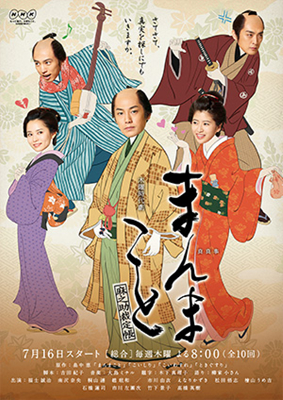 真真事～麻之助裁定帐～的海报-正式海报 日本