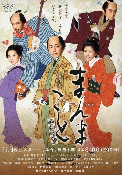 真真事～麻之助裁定帐～的海报-其他海报 日本