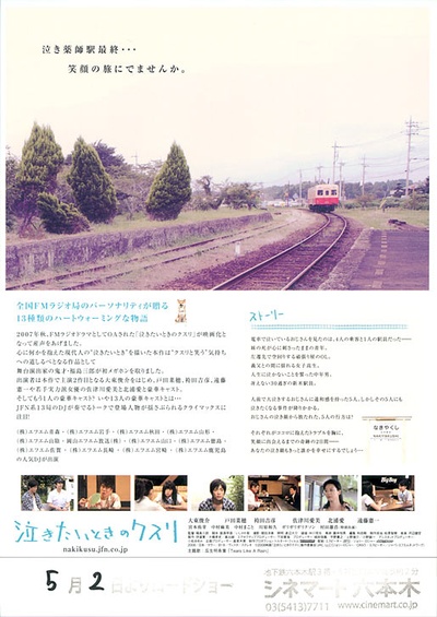 想哭时的药的海报-其他海报 日本