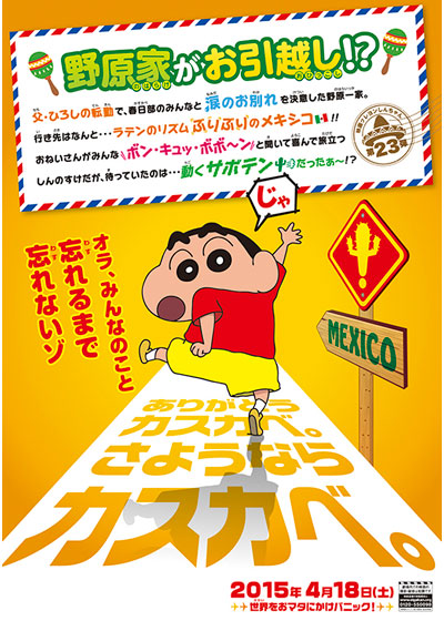 蜡笔小新：我的搬家物语 仙人掌大袭击的海报-其他海报 日本