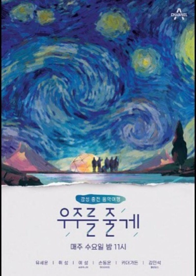 给你宇宙的海报-正式海报