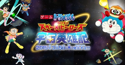哆啦A梦：大雄的宇宙英雄记的海报-预告海报 横版