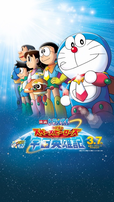 哆啦A梦：大雄的宇宙英雄记的海报-预告海报