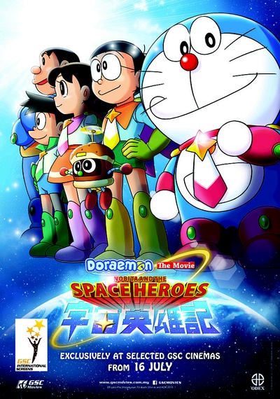 哆啦A梦：大雄的宇宙英雄记的海报-正式海报 泰国
