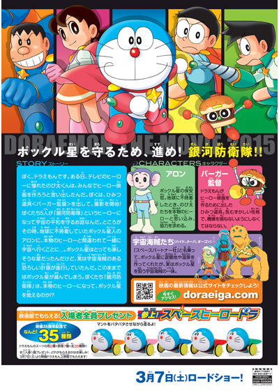 哆啦A梦：大雄的宇宙英雄记的海报-其他海报 日本