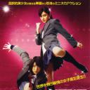 改造人女高中生