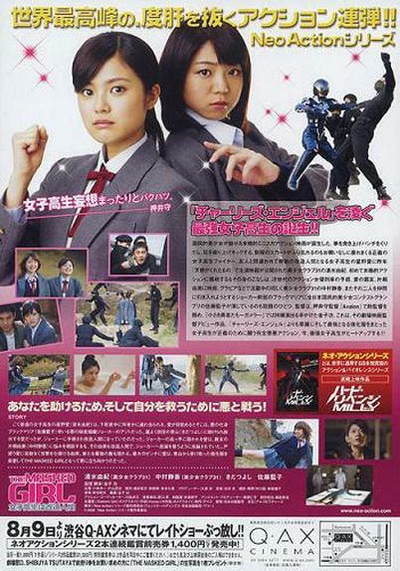 改造人女高中生的海报-其他海报