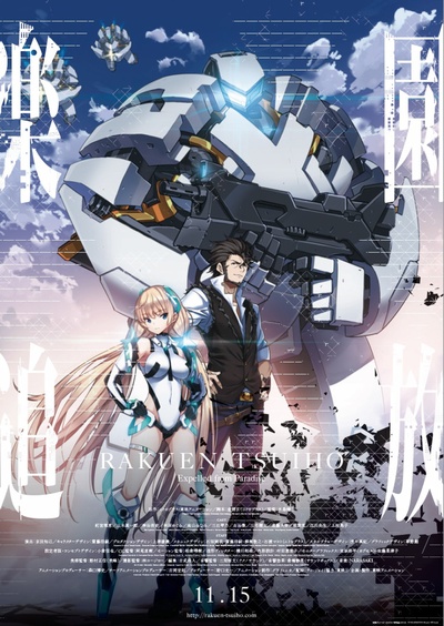 乐园追放的海报-正式海报 日本