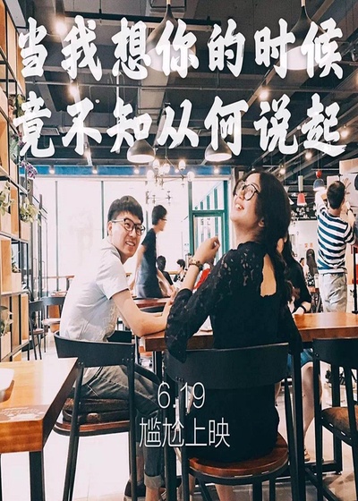 YOU的海报-正式海报