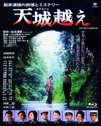 天城峡疑案的海报-其他海报 日本