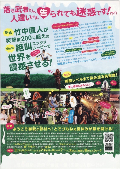 山形尖叫的海报-正式海报 日本