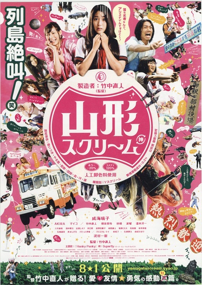 山形尖叫的海报-其他海报 日本