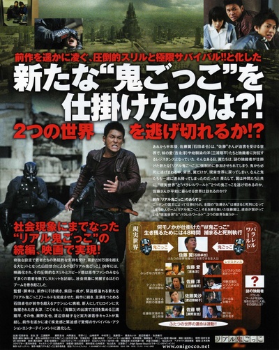 真实魔鬼游戏2的海报-其他海报 日本