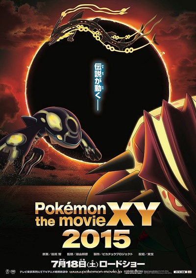 神奇宝贝剧场版：光轮的超魔神胡巴的海报-预告海报 日本