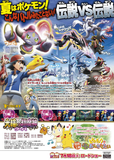 神奇宝贝剧场版：光轮的超魔神胡巴的海报-其他海报 日本