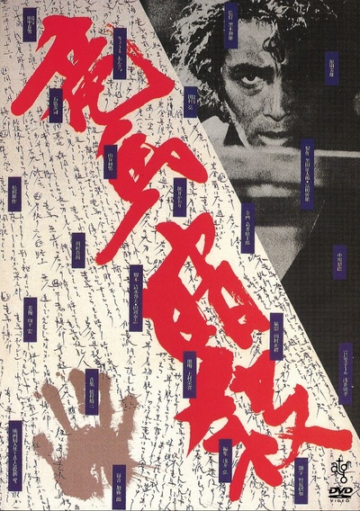 暗杀坂本龙马的海报-其他海报