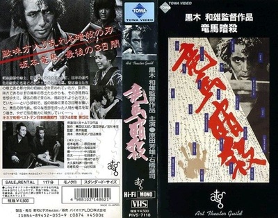 暗杀坂本龙马的海报-其他海报