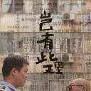 岂有此理