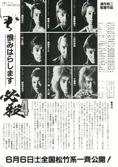 必杀第四号的海报-其他海报 日本