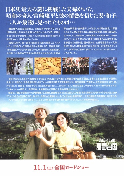 虚幻的邪马台国的海报-正式海报