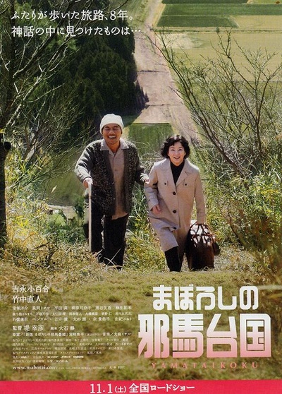 虚幻的邪马台国的海报-正式海报
