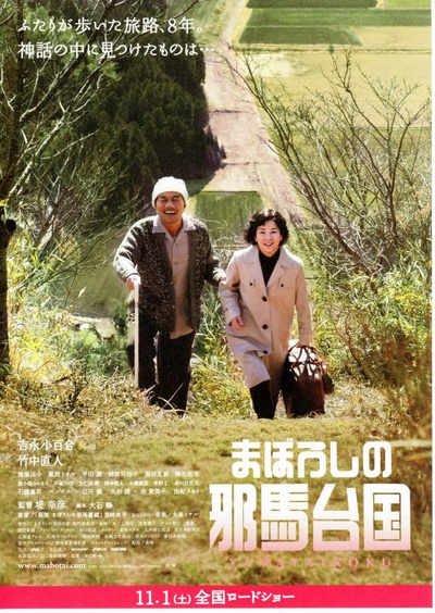 虚幻的邪马台国的海报-预告海报