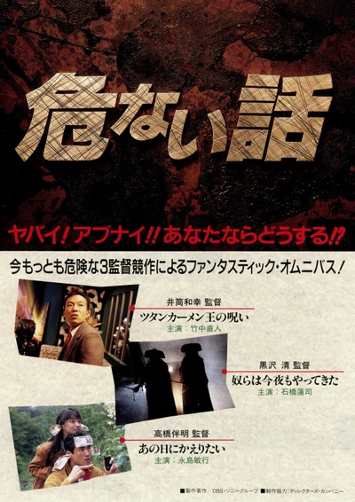危险之言：梦幻物语的海报-正式海报 日本