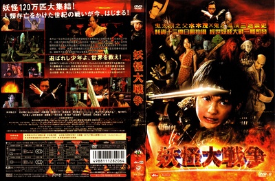 妖怪大战争的海报-其他海报