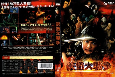 妖怪大战争的海报-其他海报