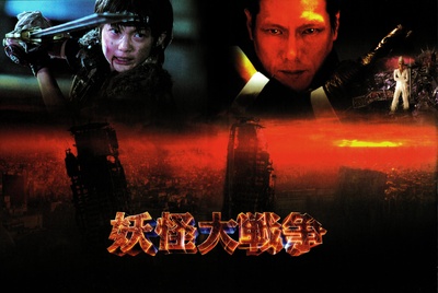 妖怪大战争的海报-其他海报