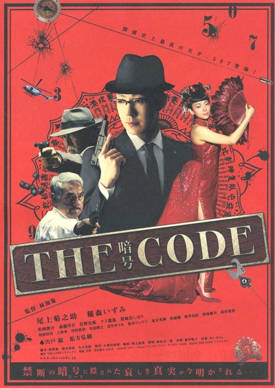 暗号/人体密码的海报-正式海报 日本