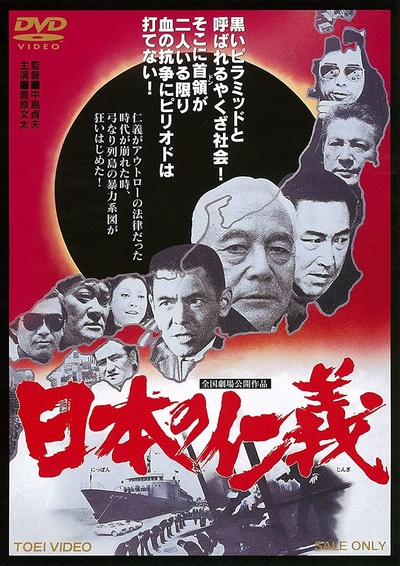 日本的仁义的海报-其他海报
