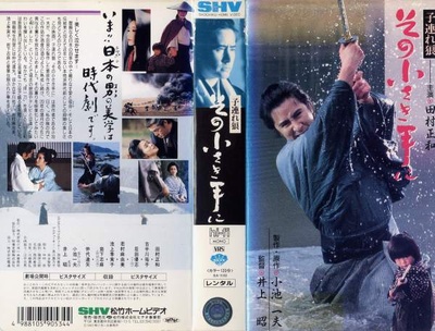 带子雄狼：那只小手的海报-其他海报