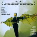 中国鸟人
