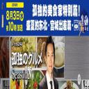孤独的美食家特别篇！盛夏的东北·宫城出差篇