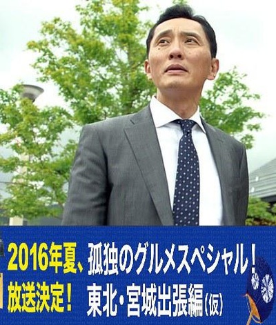 孤独的美食家特别篇！盛夏的东北·宫城出差篇的海报-正式海报