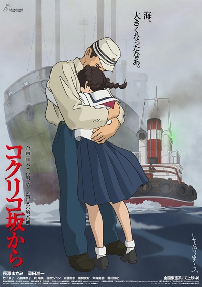 虞美人盛开的山坡的海报-正式海报 日本