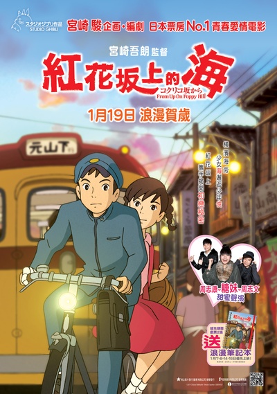 虞美人盛开的山坡的海报-正式海报 香港