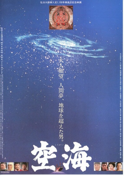 空海的海报-正式海报