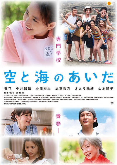 天空与大海之间的海报-正式海报 日本