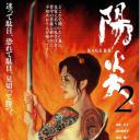 阳炎2