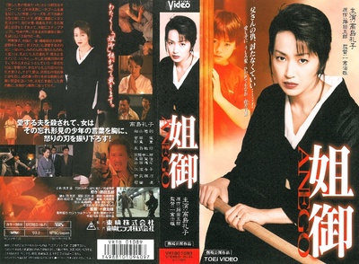 姐御 ANEGO的海报-其他海报
