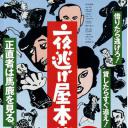 夜逃げ屋本舗2