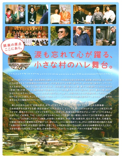 大鹿村骚动记的海报-其他海报 日本