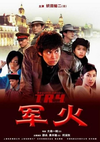 军火的海报-正式海报