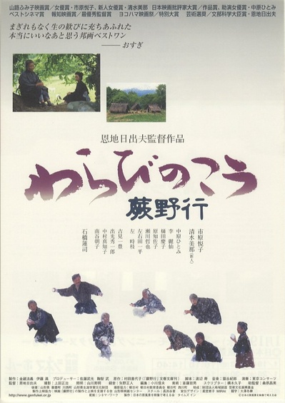 蕨野行的海报-正式海报