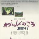 蕨野行