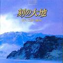 刻之大地～花之王国的魔女～