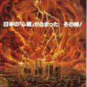 首都消失