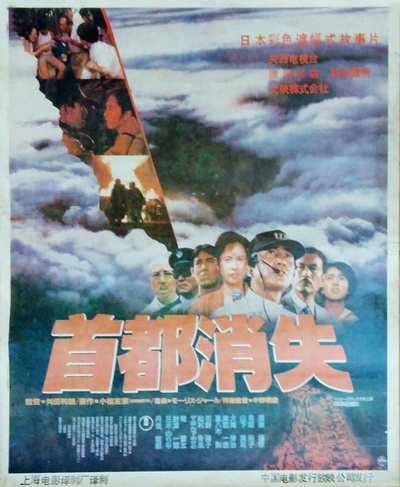 首都消失的海报-正式海报 中国大陆